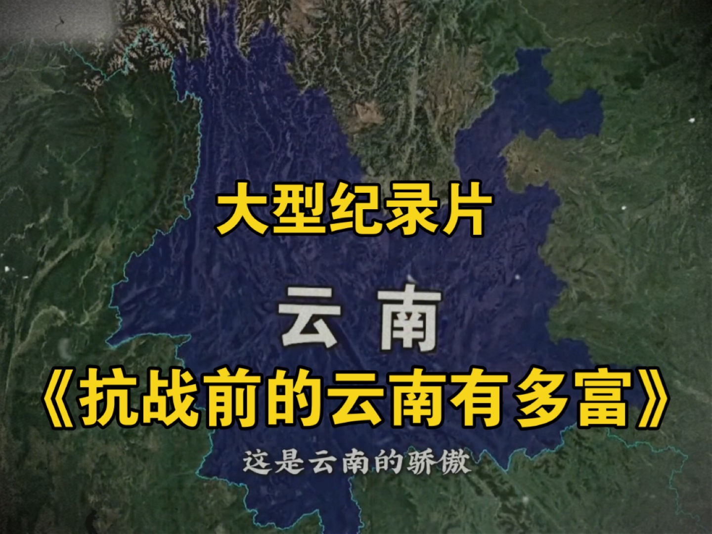 云南队突然崛起,击败强敌让人大开眼界的简单介绍 云南队突然崛起,击败强敌让人大开眼界的简单介绍