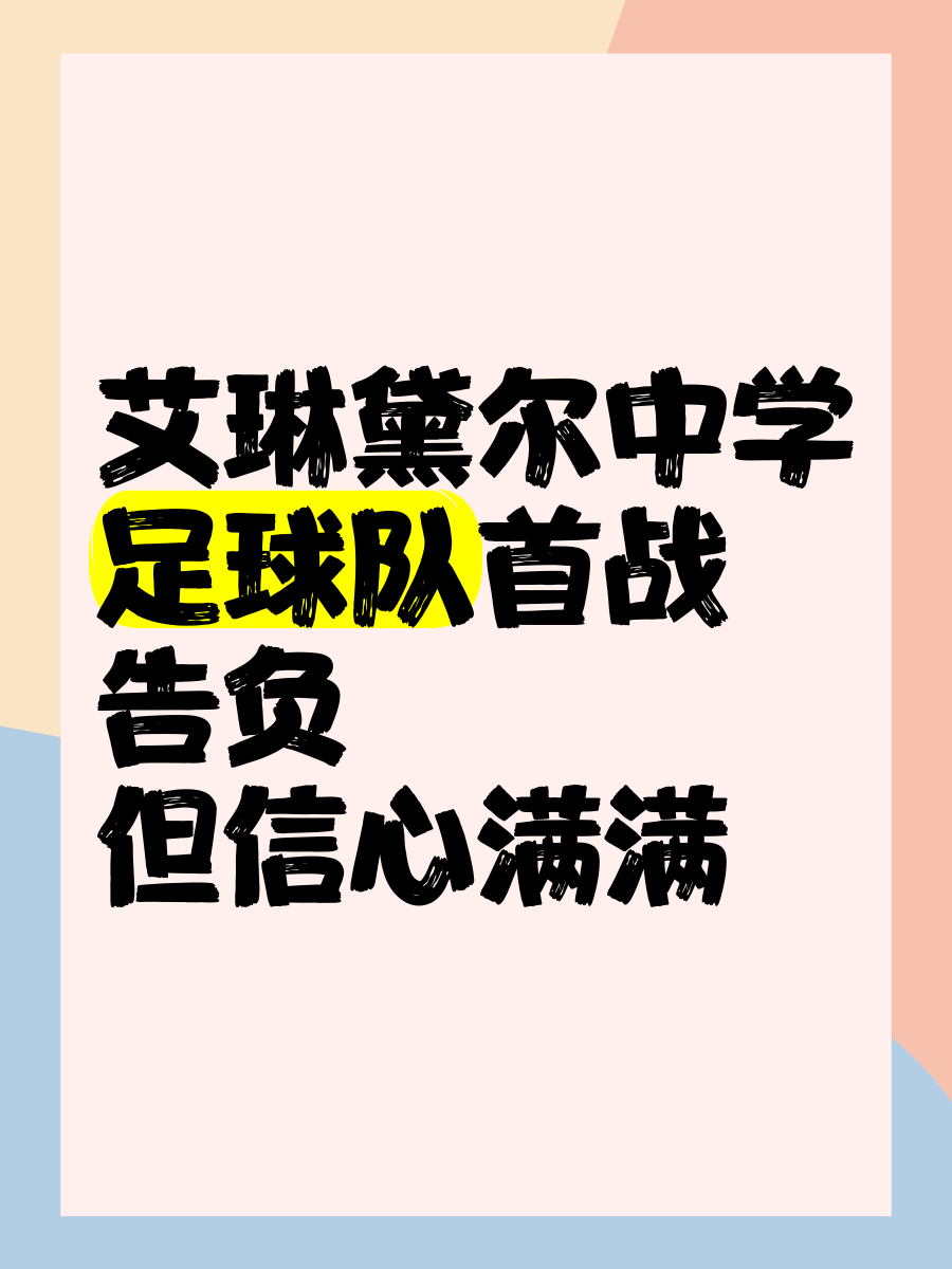 球队助教表示球员在比赛中有所进步 球队助教表示球员在比赛中有所进步