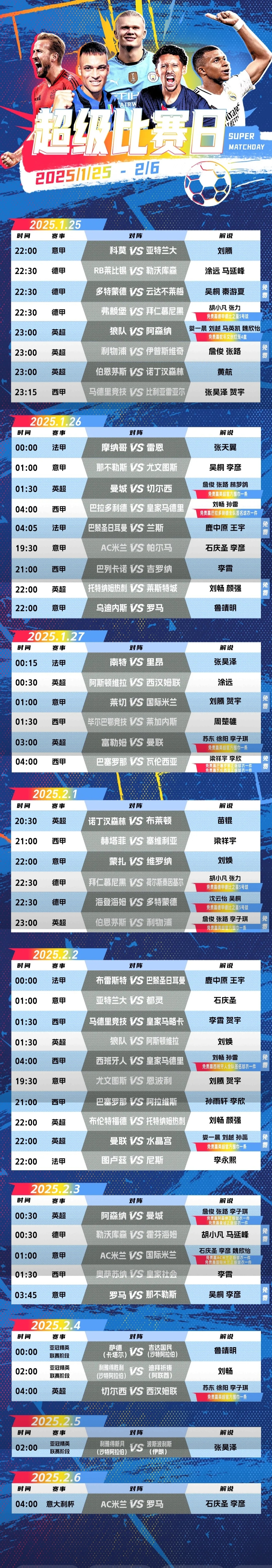 精彩赛事要来了，球迷们准备好感受热血的简单介绍