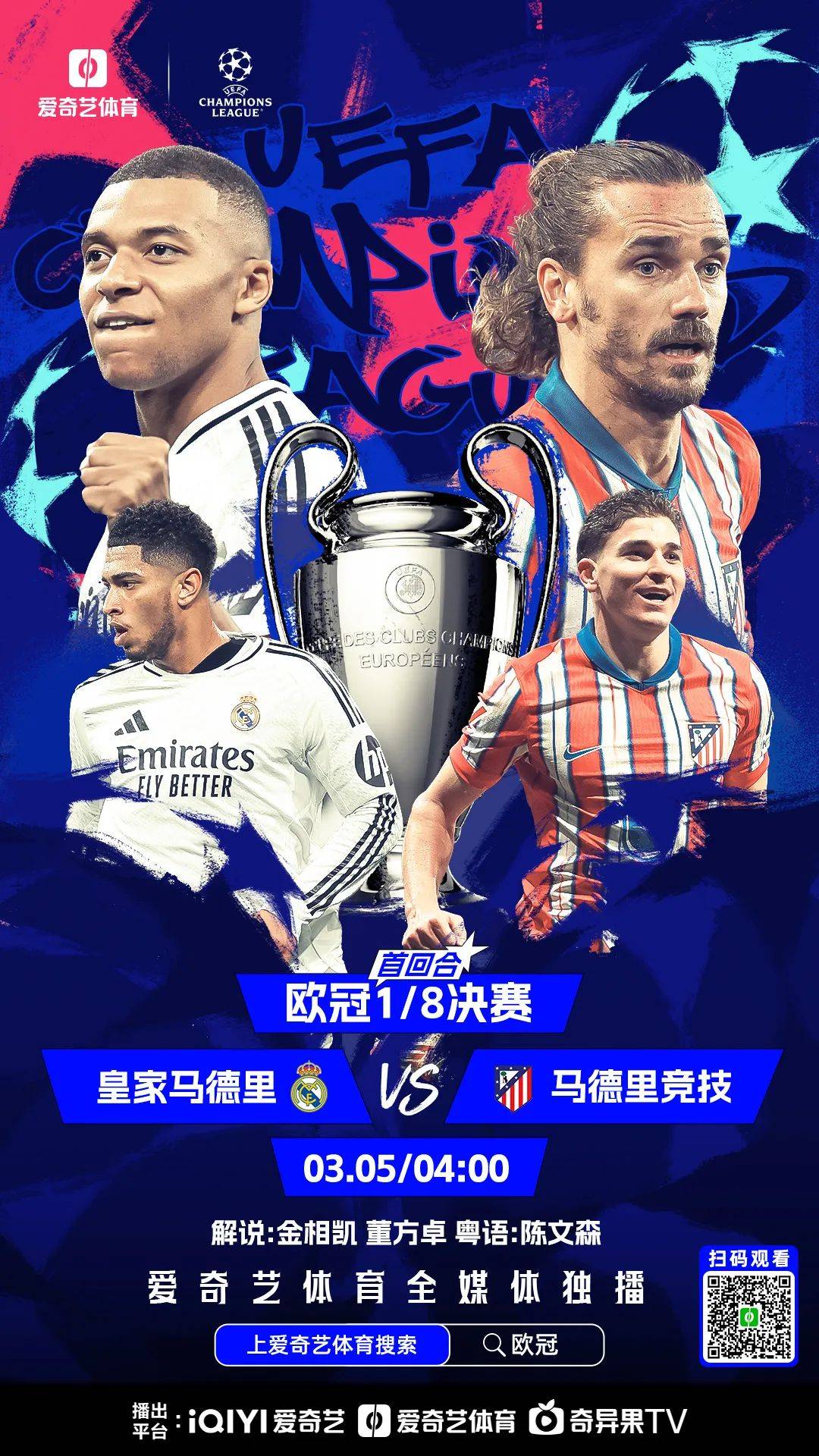 阿贾克斯逆袭再闯欧冠四强，传说再续！的简单介绍