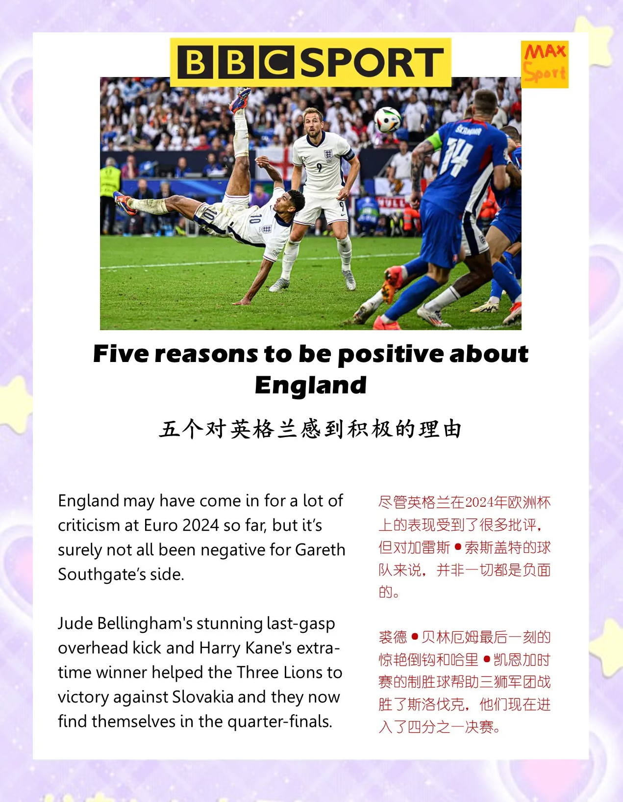 英格兰国家队调整战术，面对克罗地亚挑战的简单介绍