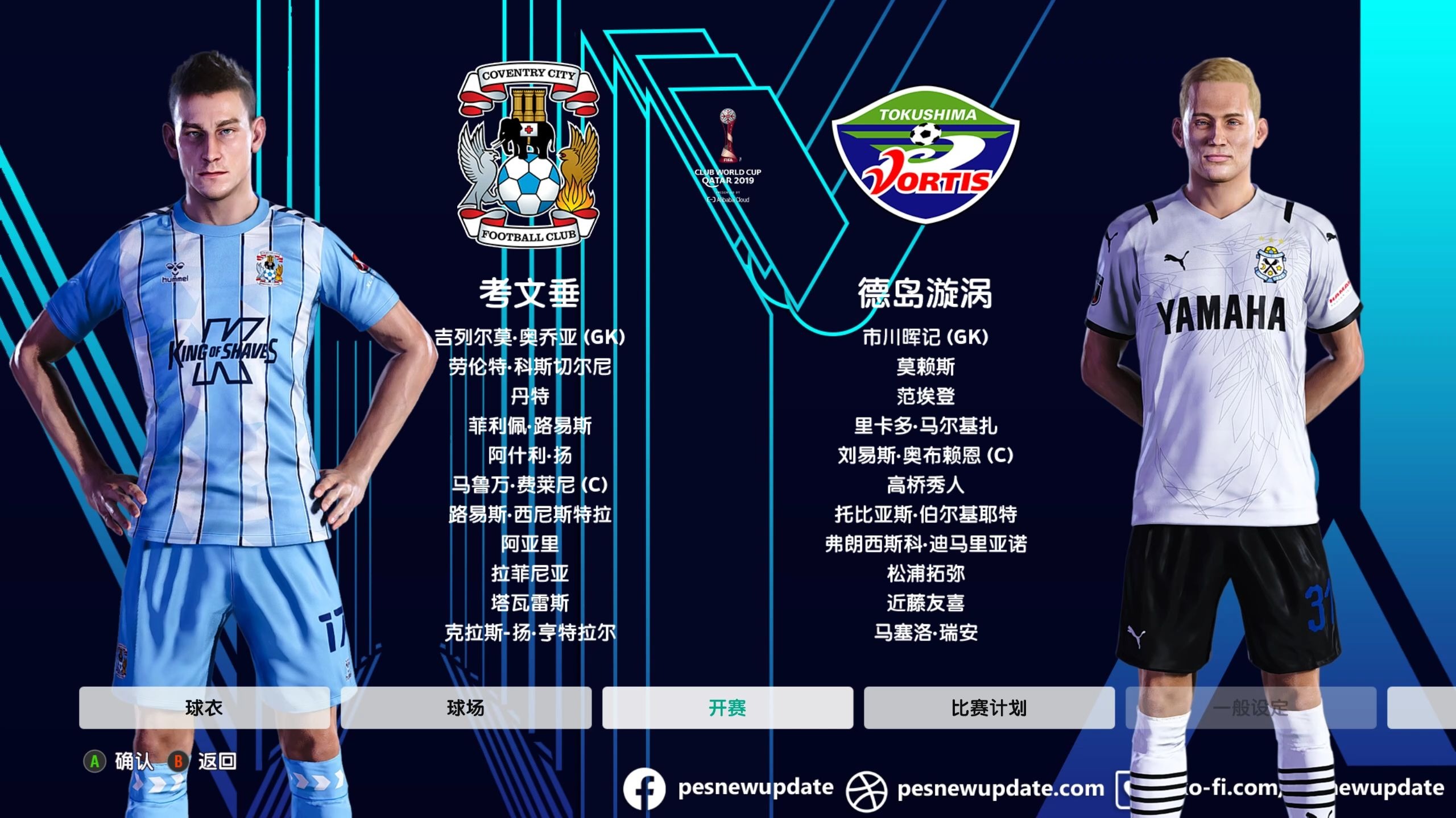 惊喜调整：曼城世俱杯大名单公布的简单介绍