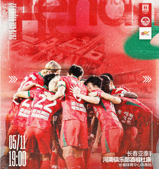 保级大战在即，中超球队全力以赴