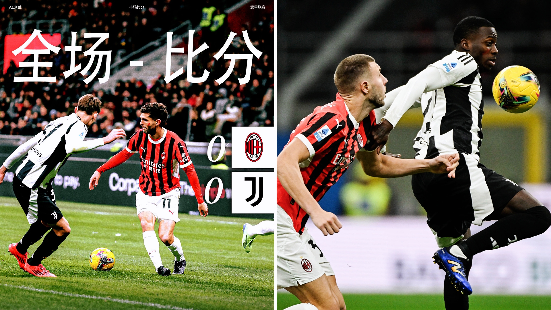AC米兰攻防不均，客场遭遇对手痛击的简单介绍