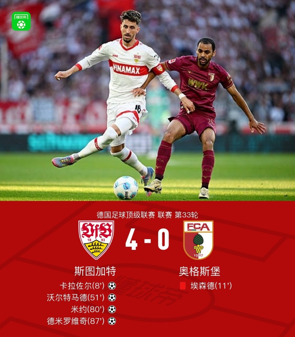 爱游戏体育-斯图加特主场大胜,士气高涨的简单介绍