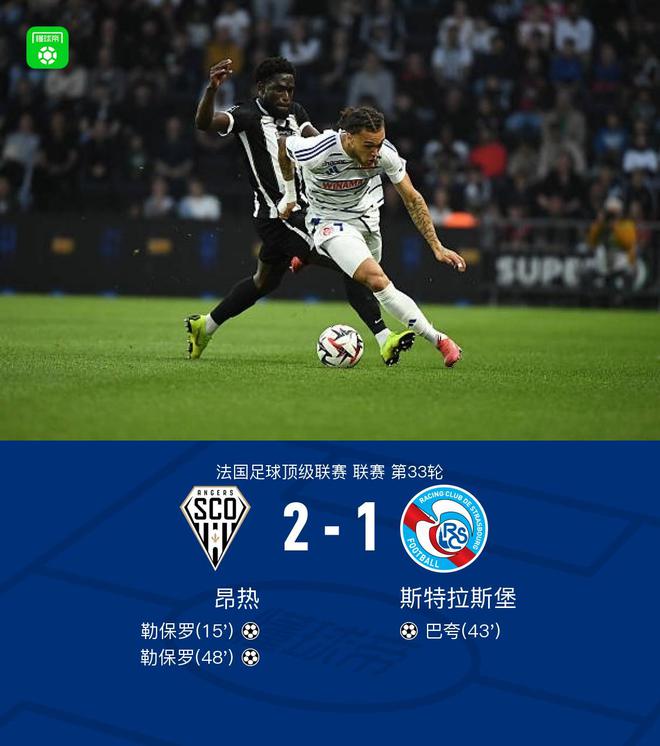 昂热球员表现抢眼，功不可没