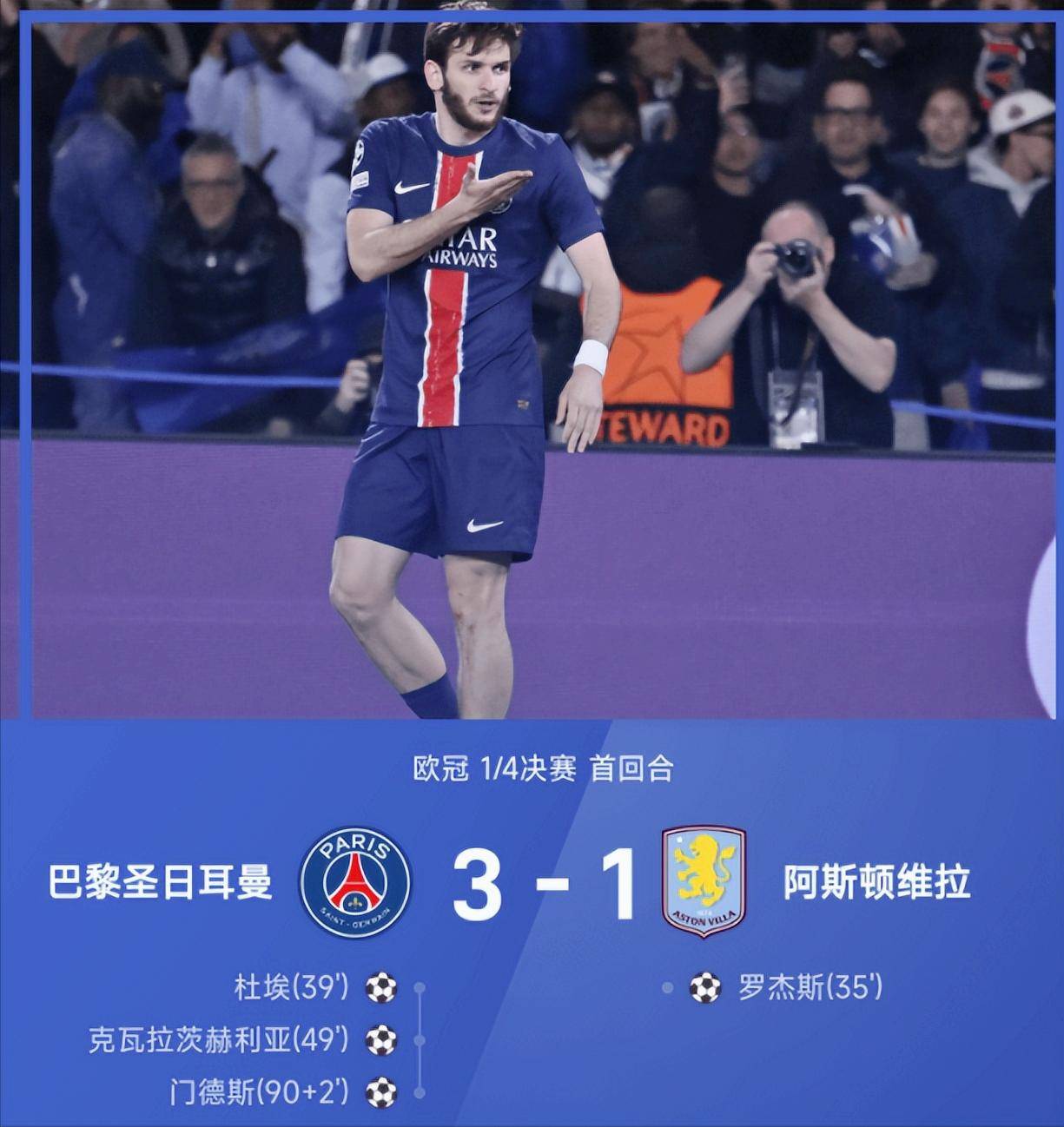 巴黎圣日耳曼顽强晋级四强 巴黎圣日耳曼顽强晋级四强