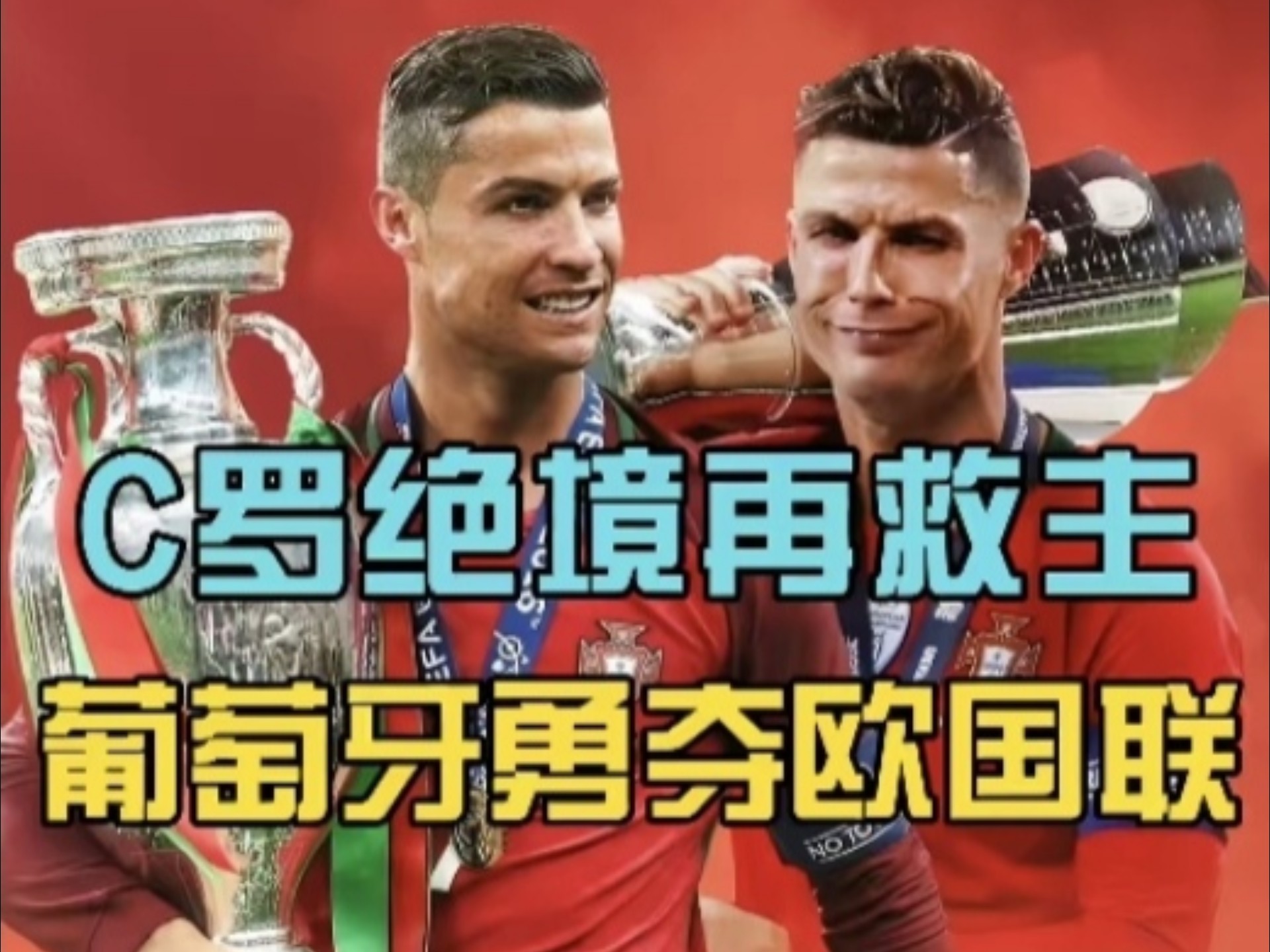 爱游戏tv-葡萄牙主帅痛失欧国联荣誉，卸任在即