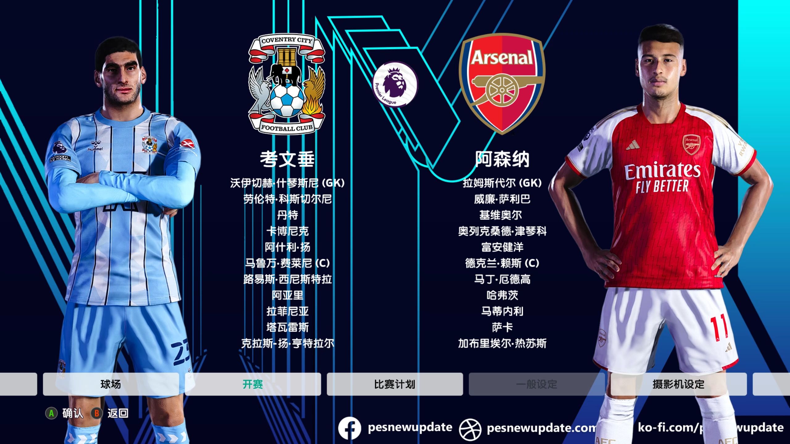 阿森纳客场挫败热刺，提升在英超的排名