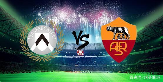 罗马主场逼平乌迪内斯,稳定联赛中游位置 罗马主场逼平乌迪内斯,稳定联赛中游位置