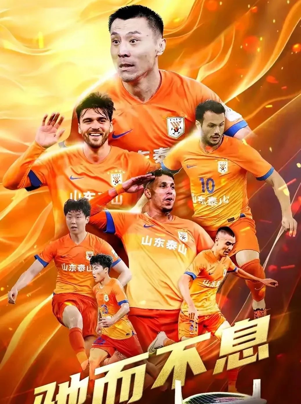 山东队面临艰巨挑战，力争保持连胜势头