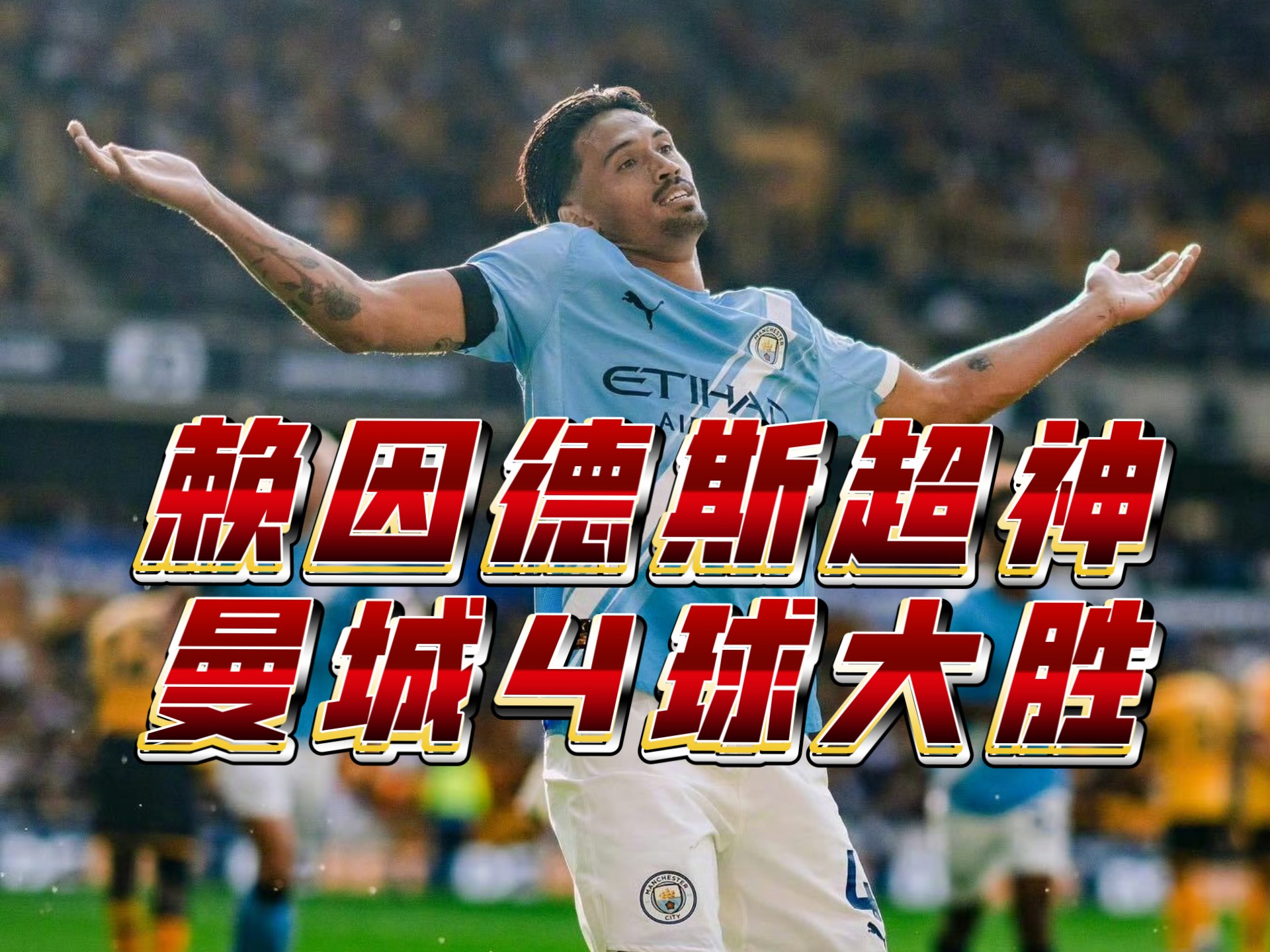 爱游戏入口-曼城迎来艰难挑战，期待客场战果圆满