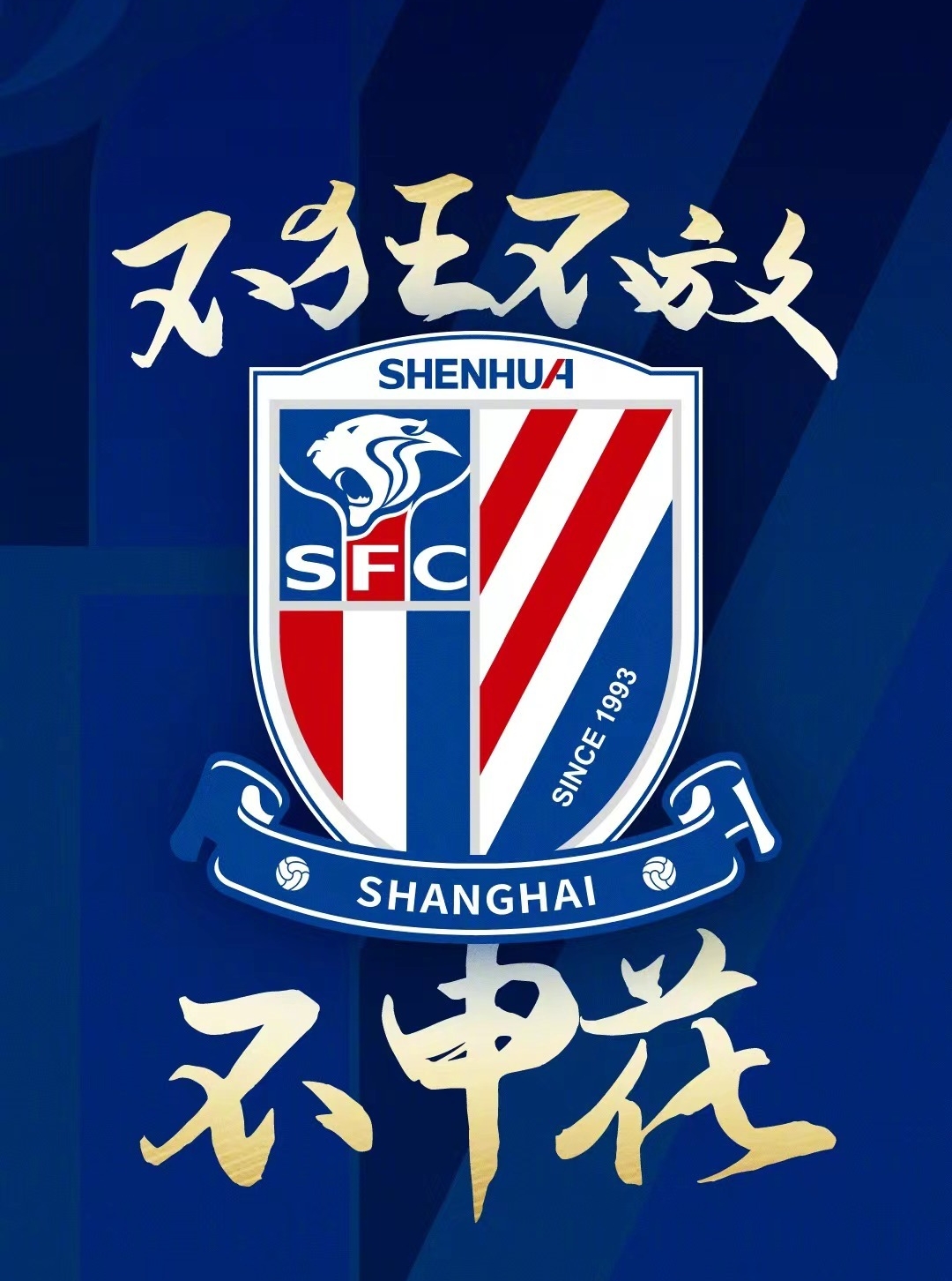 申花大将梅开二度,失利不可避免 申花大将梅开二度,失利不可避免